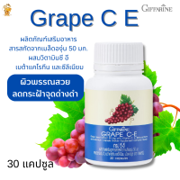 ราคา ส่งฟรี เกรปซีอี สารสกัดเมล็ดองุ่น กิฟฟารีน Grape C E Giffarine สารสกัดเมล็ดองุ่นมีวิตามนซี วิตามินอีสูง (810664984)