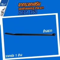 ราคา ขากระจกเสริมมองข้าง บนประตู DECA360 DECA300 240 NPR2009 สำหรับขากระจกยึดที่ประตู (18941966305)