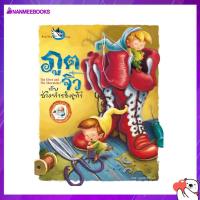 ราคา Nanmeebooks หนังสือ นิทานภูติจิ๋วกับช่างทำรองเท้า (18250836624)
