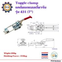 ราคา Toggle Clamp Latch Type แคล้มนก แบบเกี่ยวจับรุ่น 4032343140341 ส่วนประกอบ Jig Fixture (17914432758)