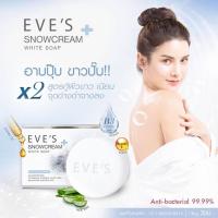ราคา EVES สบู่อีฟส์ สบู่รักษาสิว สบู่ลดสิวหลัง ผิวขาว สบู่ฆ่าเชื้อ ป้องกันแบคทีเรียไวรัส ANTI BACTERIAL 99 99 SNOWCREAM WHITE SOAP (2942946713)