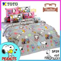 ราคา TeeBed Toto ชุดผ้าปู ผ้านวม 3 5 5 6 ฟุต ลายสนูปปี้ Snoopy SP04 SP25 SP39 SP64 SP65 SP79 SP86 SP87 SP88 SP89 SP90 SP91 SP92 SP93 SP2566 (8849008563)