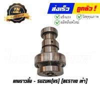ราคา แกนราวลิ้น Best110 เท้า ยี่ห้อ Suzuki (16218678558)