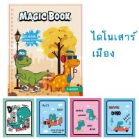 ราคา สมุดระบายน้ำ Magic Book Invisible ink สมุดระบายน้ำล่องหน ของเล่นสมุดระบายสีด้วยน้ำ (15102842346)