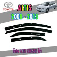 ราคา กันสาด คิ้วกันสาด สีดำเข้ม โตโยต้า TOYOTA ALTIS 2008 2012 (5469478054)