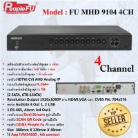 ราคา เครื่องบันทึกภาพกล้องวงจรปิด รองรับ 5 ระบบ Addเพิ่มได้ 4 1CH รุ่น Fu MHD 9104 4CH (4964374045)