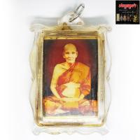 ราคา รูปหลวงปู่ดู่ พรหมปัญโญ วัดสะแก จังหวัดพระนครศรีอยุธยา ด้านหลังฝังล็อกเก็ต หลวงปู่ดู่ จารยันต์ติดจีวร เลี่ยมกรอบพร้อมแขวน (7206726175)
