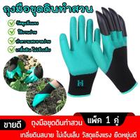ราคา ถุงมือขุดดินทำสวน ถุงมือปลูกผัก ถุงมือปลูกต้นไม้ ถุงมือทำสวน ถุงมือขุดดิน เกลี่ยดิน มีกรงเล็บแข็งแรง (3273454314)