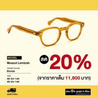 ราคา กรอบแว่นสายตา Moscot รุ่น Lemtosh (17821397609)