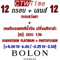 ราคา FW22 BOLON กรอบแว่นสายตา รุ่น Swindon BT1581 B15 Titanium β Titanium แว่นของญาญ่า (17388217245)