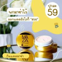 ราคา 1 กระปุก กันแดดมาซ่า ครีมกันแดด MAZA Sun Screen SPF 50 กันแดดผสมรองพื้น เนื้อเนียน บางเบา ไม่เหนอะ กันเหงื่อ กันน้ำ (7284958355)