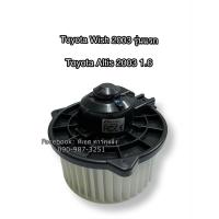 ราคา โบลเวอร์ Blower โตโยต้า อัลติสรุ่นแรก ปี2004 วิช รุ่นแรกปี2004 Toyota Altis Y 2003 Wish Y 2004 มอเตอร์พัดลมแอร์ (7546232712)