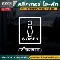 ราคา สติ๊กเกอร์ห้องน้ำ สติ๊กเกอร์ไดคัทห้องน้ำ ป้ายห้องน้ำ ป้ายห้องน้ำรวม toilet resroom ป้ายห้องน้ำรวม ห้องน้ำรวม ห้องน้ำ (16928967884)