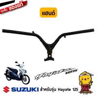 ราคา แฮนด์ HANDLE BAR แท้ Suzuki Hayate 125 (10961634531)