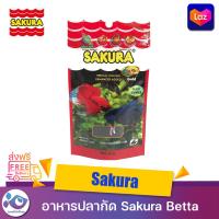 ราคา Sakura Betta 20 g อาหารปลากัด อาหารปลาซากุระปลากัด (12417958068)