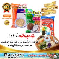 ราคา เซ็ตข้าวยำ ชุดข้าวยำ อาหารสำเร็จรูปพร้อมทาน ปลาคั่ว ปลาป่น มะพร้าวคั่ว น้ำบูดูข้าวยำ ชุดข้าวยำปักษ์ใต้เครื่องข้าวยำชุดข้าวยำบูดู (17412217836)