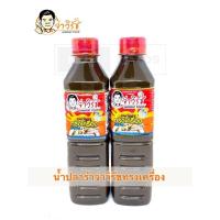 ราคา จ่าวิรัช 2 ขวด ฝาแดง สูตรทรงเครื่อง น้ำปลาร้าจ่าวิรัช ปลาร้าจ่าวิรัช น้ำปลาร้าต้มสุกปรุงรส 350 มล (21179738943)