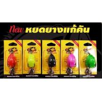 ราคา หยดยาง หยดยางแก้คัน เหยื่อตกปลา กบยาง (410053295)