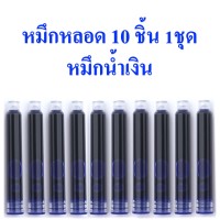 ราคา ราคาถูก ไส้หลอดหมึกใช้กับปากกาหมึกซึม หัวแร้ง หมึกขวดและหมึกหลอด มีหลายสีให้เลือก หมึกขวด50 มล ราคาต่อขวด ชุด หมึกหลอด หมึกขวม (17504852708)