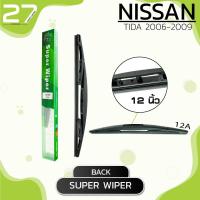ราคา ใบปัดน้ำฝนหลัง NISSAN TIDA ปี 2006 2009 ขนาด 12 นิ้ว รหัส 12A SUPER WIPER (4079926314)