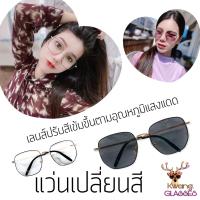 ราคา แว่นทรงเหลี่ยม Square ขาสปริง แว่นAuto แว่นเปลี่ยนสี แว่นสีดำทอง แว่นสายตายาว แว่นสายตาสั้น แว่นตา Kwang glasses มีตั้งแต่เลนส์ 50 ถึง 400 (10127153356)