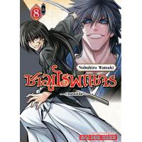 ราคา ซามูไรพเนจร ภาคฮอกไกโด เล่ม 1 8 แยกเล่ม หนังสือการ์ตูน ใหม่ มือหนึ่ง (19031463065)