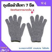 ราคา ถุงมือผ้าสีเทา ขอบเขียว ถุงมือผ้าฝ้าย ถุงมือโรงงาน ถุงมืออุตสาหกรรม น้ำหนัก 700 กรัม แพ็คละ 12 คู่ 1 โหล (10839926339)