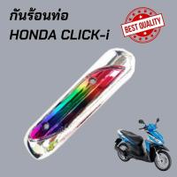 ราคา กันร้อนท่อ CLICK i Click110i บังท่อคลิ๊กไอ click i หลายสีเลือกได้ (12876194117)