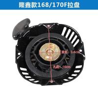 ราคา Original gasoline engine accessories Generator 170 water pump pull plate micro tillage machine 1P70 Loncin style lawn mower 190 starter (20425299962)