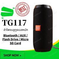 ราคา รับประกัน 3 เดือน ลำโพงไร้สาย รุ่น TG 117 เบสหนัก เสียงดี ขายดีอันดับ TG117 (14638776295)