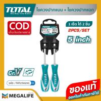 ราคา TOTAL ไขควงปากแบน ไขควงปากแฉก ขนาด 5 นิ้ว รุ่น THT250201 (20512937219)