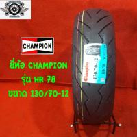 ราคา 130 70 12 รุ่นHR78 ยี่ห้อ CHAMPION (4274698977)