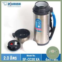 ราคา Zojirushi Bottles with cup กระติกน้ำสูญญากาศเก็บความร้อน เย็น ฝาเป็นถ้วย 2 0 ลิตร รุ่น SF CC20 XA สีสเตนเลส คุณภาพดี ร้าน PP702 (4299294114)