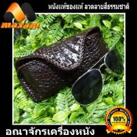 ราคา Nawabiz งานสวยงานเนี๊ยบของแท้ Genuine Crocodile Leathear สีน้ำตาล กล่องสำหรับใส่เเว่นตาเป็นหนังจระเข้แท้ๆ ทั้งด้านหน้าด้านหลัง (5086550148)