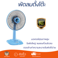 ราคา ราคาพิเศษ พัดลมตั้งโต๊ะ พัดลมตั้งโต๊ะ 12 นิ้ว MITSUBISHI D12 GZ CY BL สีฟ้าคลาสซี่ มีสวิตช์ควบคุม ปรับระดับความแรงลมได้ ใบพัดใหญ่ ลมแรงทั่วบริเวณ Desk Fan จัดส่งฟรีทั่วประเทศ (7750907073)