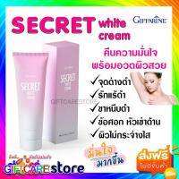 ราคา ส่งฟรี ครีมรักแร้ขาว ครีมทาขาหนีบขาว กิฟฟารีน ซีเคร็ทไวท์ ครีมทาจุดด่างดำ ข้อศอก หัวเข่า ผิวแห้งกร้าน ขาดความชุ่มชื้น Giffarine Secret White (7763058964)