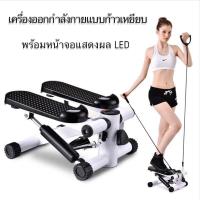 ราคา เครื่องออกกำลังกายแบบก้าวเหยียบ พร้อมสายแรงต้าน เครื่องออกกำลังกายขา mini stepper A136 (17379108671)