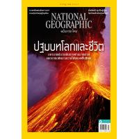 ราคา NATIONAL GEOGRAPHIC ฉ 252 ก ค 65 ปฐมบทโลกและชีวิต (15075098466)