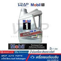 ราคา Mobil 1 น้ำมันเครื่อง โมบิล 1 เบนซิน SAE 5W 30 น้ำมันสังเคราะห์แท้ ขนาด 4 4 1 4 2 ลิตร Fully Synthetic 5W30 (16244685718)