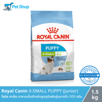 ราคา Royal Canin X SMALL PUPPY Junior รอยัล คานิน อาหารเม็ดสำหรับลูกสุนัขพันธุ์ขนาดจิ๋ว 500 กรัม 1 5 กิโลกรัม (16833704285)