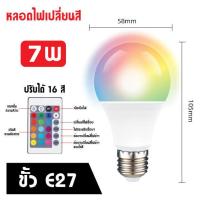 ราคา Keso led หลอดไฟ led 9W 15W RGBW E27 เปลี่ยนสีได้ 16 หลอดไฟเปลี่ยนสี (20346564323)