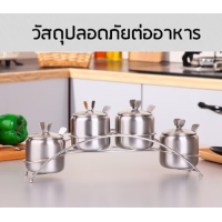 ราคา ชุดใส่เครื่องปรุง ที่ใส่เครื่องปรุง ถ้วยใส่เครื่องปรุงชุดอุปกรณ์ใส่เครื่องปรุง มีฝาปิด กล่องเครื่องปรุง สแตนเลสชั้นวางเครื่องปรุง (18800984368)