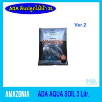 ราคา ดินปลูกไม้น้ำคุณภาพสูง ADA AQUA SOIL AMAZONIA ขนาด 3 ลิตร Vr 2 (1979692292)