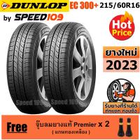 ราคา DUNLOP ยางรถยนต์ ขอบ 16 ขนาด 215 60R16 รุ่น EC300 2 เส้น ปี 2023 (1211598773)
