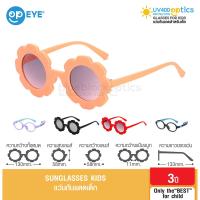 ราคา Sunglasses Kids UV400 Protection ดอกไม้ แว่นกันแดดเด็ก ป้องกันรังสี UV400 (15016361894)