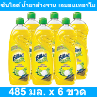 ราคา ซันไลต์ น้ำยาล้างจาน เลมอนเทอร์โบ 485 มล x 6 ขวด (14536691724)