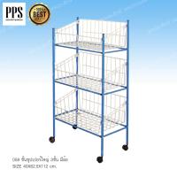 ราคา ASIA ชั้นวาง ชั้นวางของมีล้อ ชั้นตะแกรงมีล้อ 3 ชั้น รุ่นซุปเปอร์ ชั้นขายของ (389706563)
