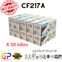 ราคา Color Box CF217A 17A Canon 047 หมึกเลเซอร์เทียบเท่า M102a M102w MFP M130a MFP M130fn MFP M130fw MFP M130nw LBP112 MF112 LBP113 LBP113W MF113 MF113W สีดำ 1600 แผ่น 10 กล่อง (21231119819)