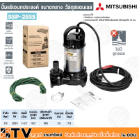 ราคา MITSUBISHI ปั๊มแช่แสตนเลส 1 1 2 1 3HP รุ่น SSP 255S เหมาะสำหรับสูบน้ะอาดที่มีค่า pH 5 9 และน้ำเสีย แรงบิดในการสตาร์ทสูง รับประกันคุณภาพ (8843565977)