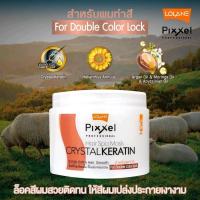 ราคา มาส์กผม Lolane Pixxel Hair Spa Mask Keratin 450g โลแลน แฮร์สปา คริสตัล เคราติน สูตรบำรุงผมทำสี สูตรบำรุงผมแห้งเสีย ผมนุ่มลื่น เงางาม สุขภาพดี (20563954379)